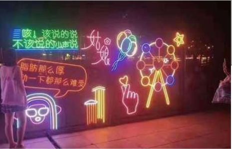 天峨夜市霓虹灯