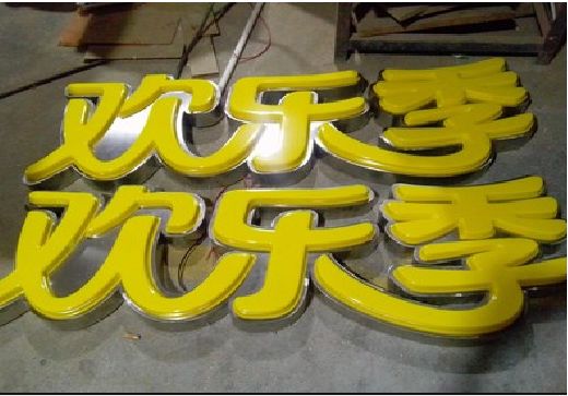 天峨门头招牌制作也可以多样化选择