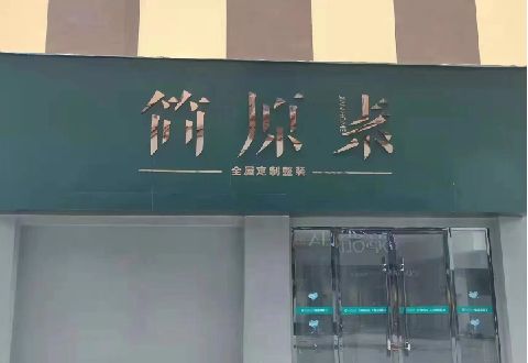 天峨多数商家选择哪种招牌？