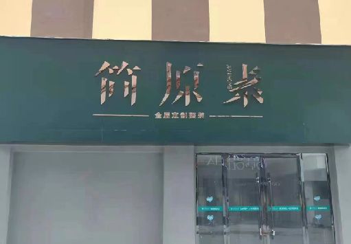 天峨门面招牌做什么颜色比较吸引人？