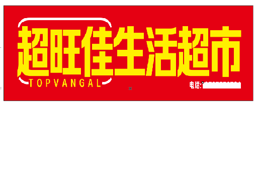 天峨设计门头的巧思。
