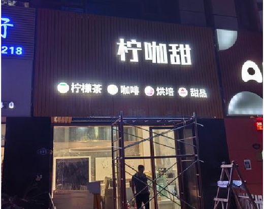天峨门头招牌制作安装知识。