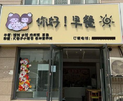 天峨早餐店招牌如何设计制作？