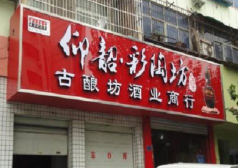 天峨好的招牌设计是怎么打造吸引力的？