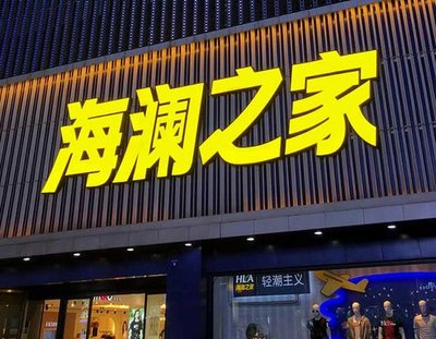 天峨品牌连锁店常用的几种广告招牌的类型。