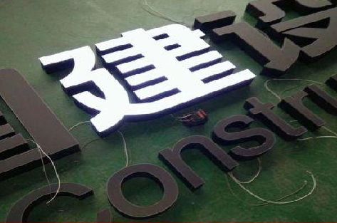 天峨黑白板亚克力发光字的优缺点？