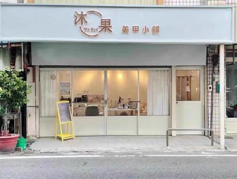 天峨美甲小店的招牌如何做，实用又不贵？